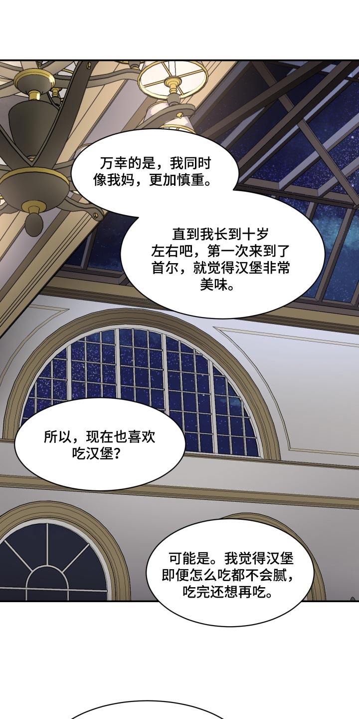 《我的魔鬼老板》第48章观察力比较强 第14页