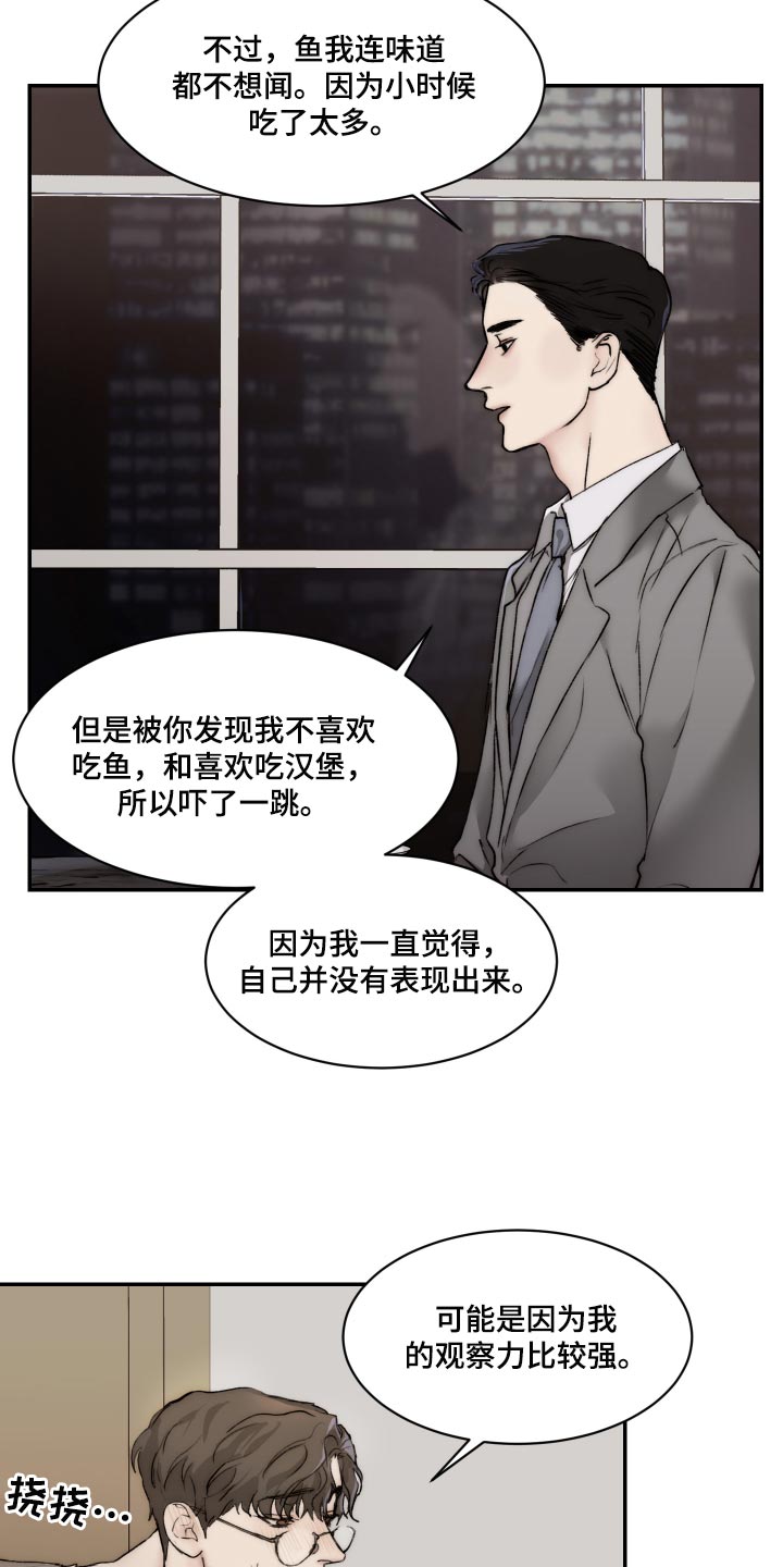《我的魔鬼老板》第48章观察力比较强 第15页