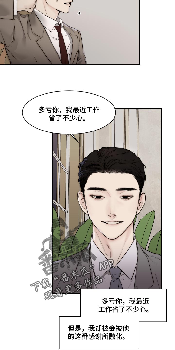 《我的魔鬼老板》第48章观察力比较强 第16页