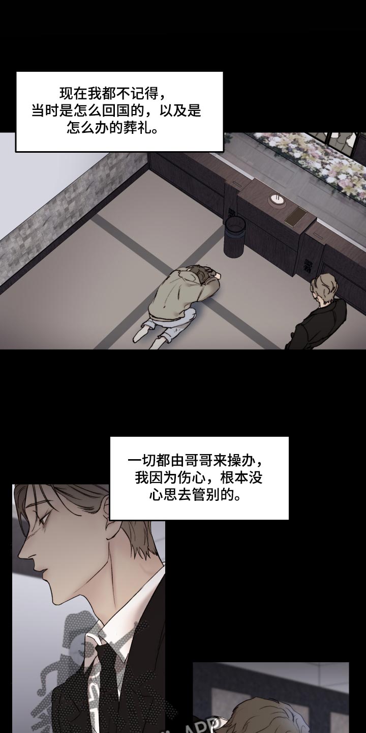 《我的魔鬼老板》第48章观察力比较强 第3页