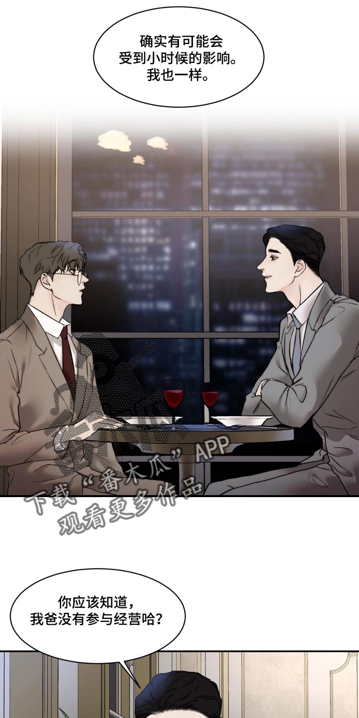 《我的魔鬼老板》第48章观察力比较强 第6页