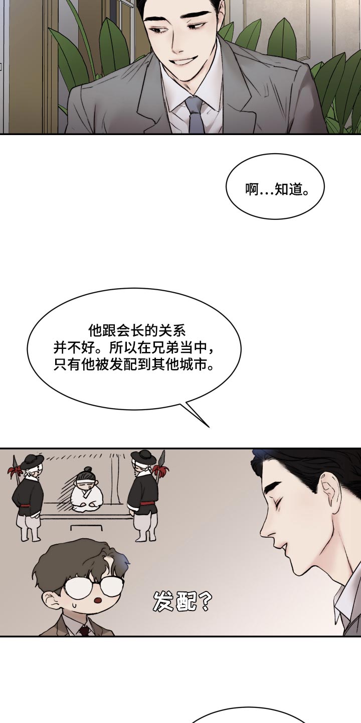 《我的魔鬼老板》第48章观察力比较强 第7页