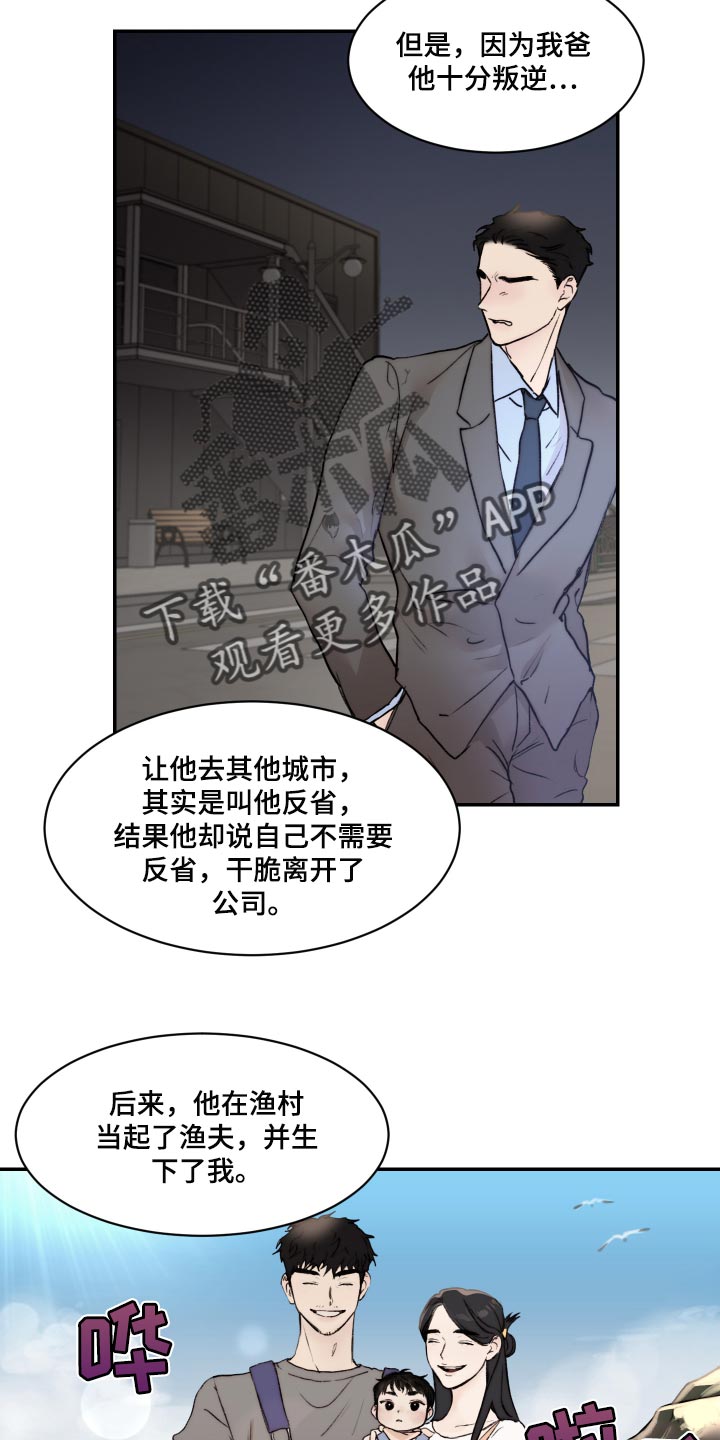 《我的魔鬼老板》第48章观察力比较强 第8页