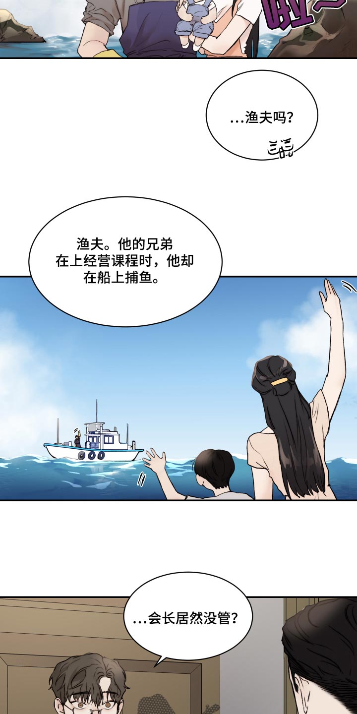 《我的魔鬼老板》第48章观察力比较强 第9页