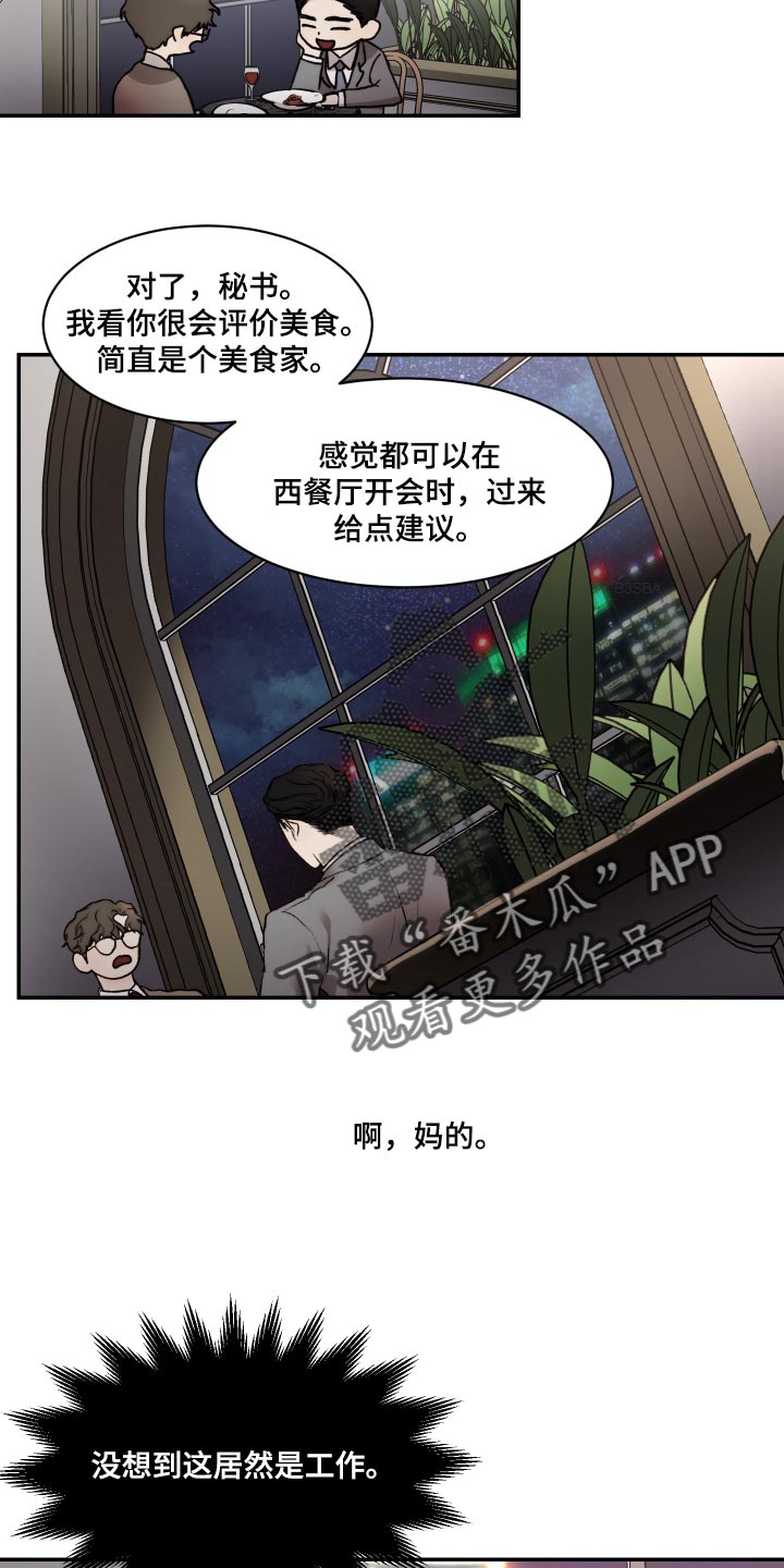 《我的魔鬼老板》第47章妄想 第12页