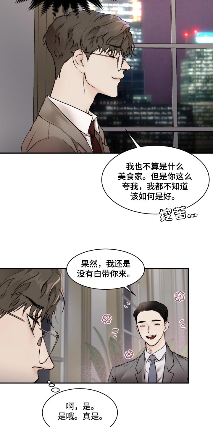 《我的魔鬼老板》第47章妄想 第13页