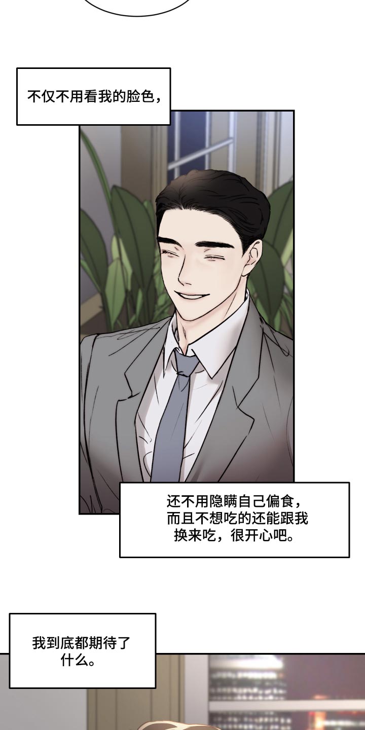 《我的魔鬼老板》第47章妄想 第14页