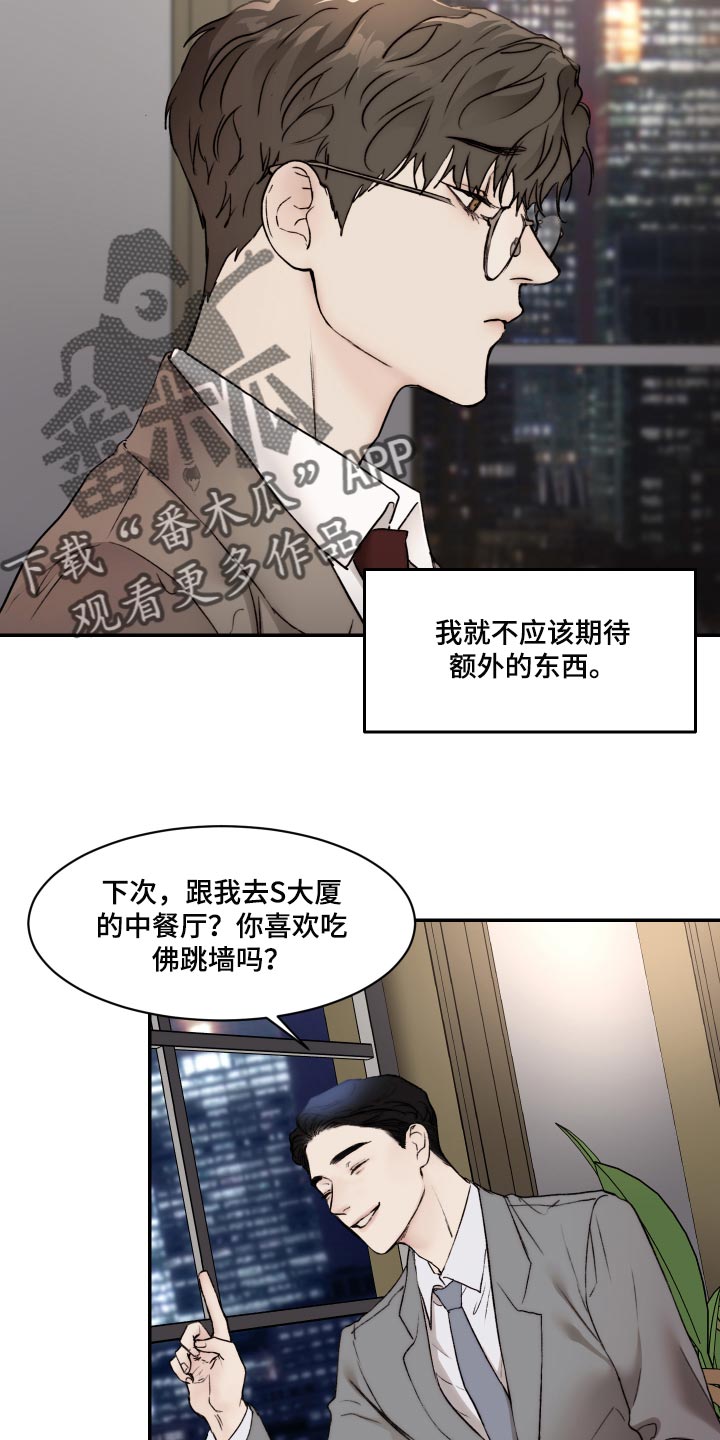 《我的魔鬼老板》第47章妄想 第15页