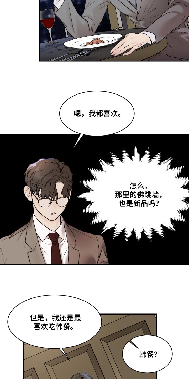 《我的魔鬼老板》第47章妄想 第16页