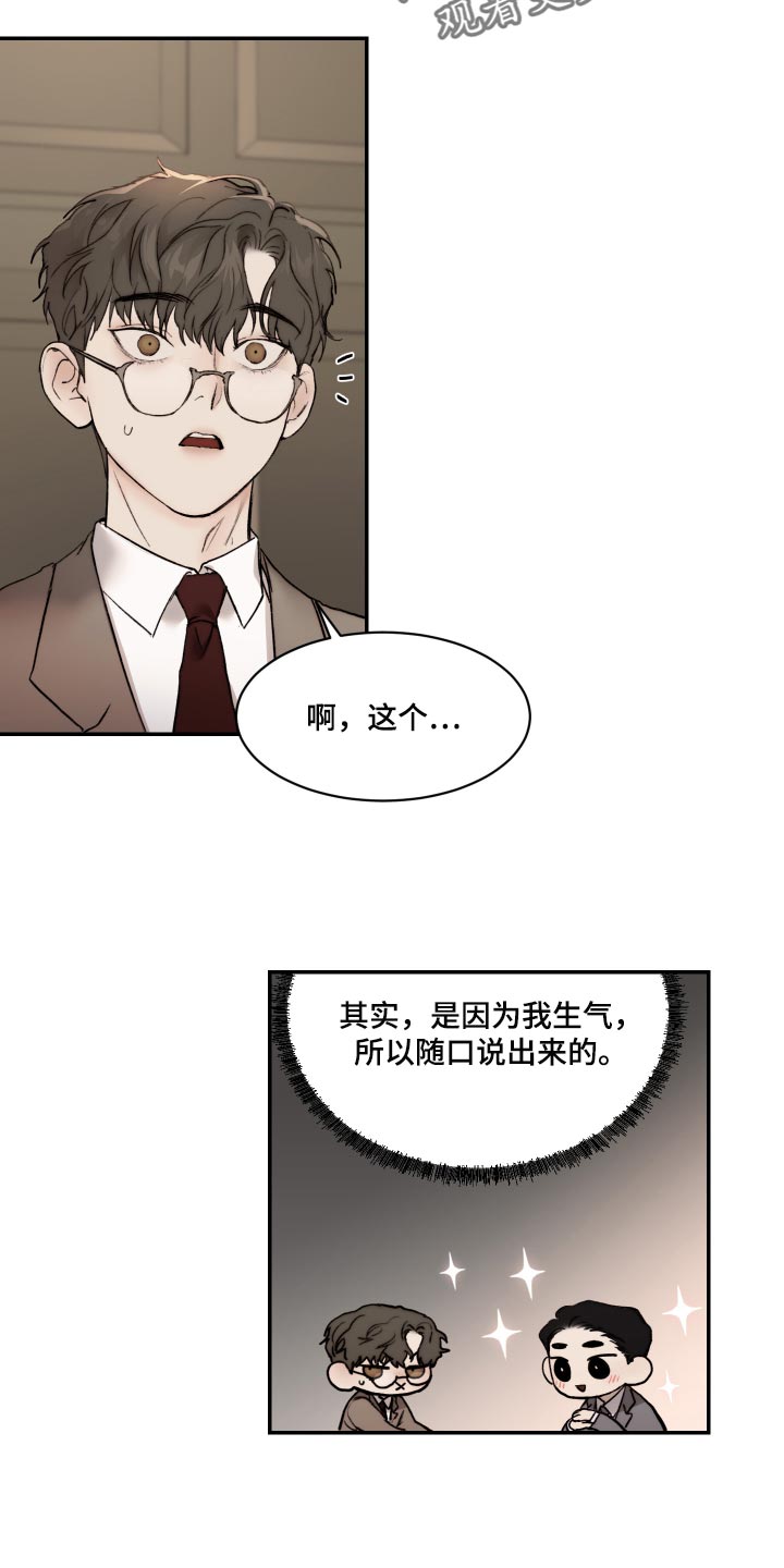 《我的魔鬼老板》第47章妄想 第18页