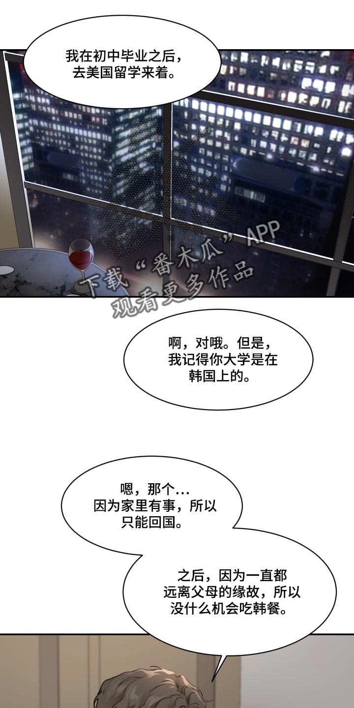 《我的魔鬼老板》第47章妄想 第19页