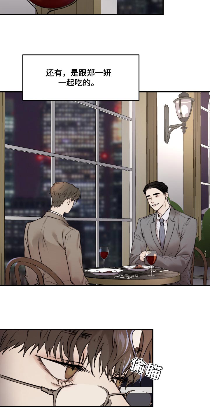 《我的魔鬼老板》第47章妄想 第2页