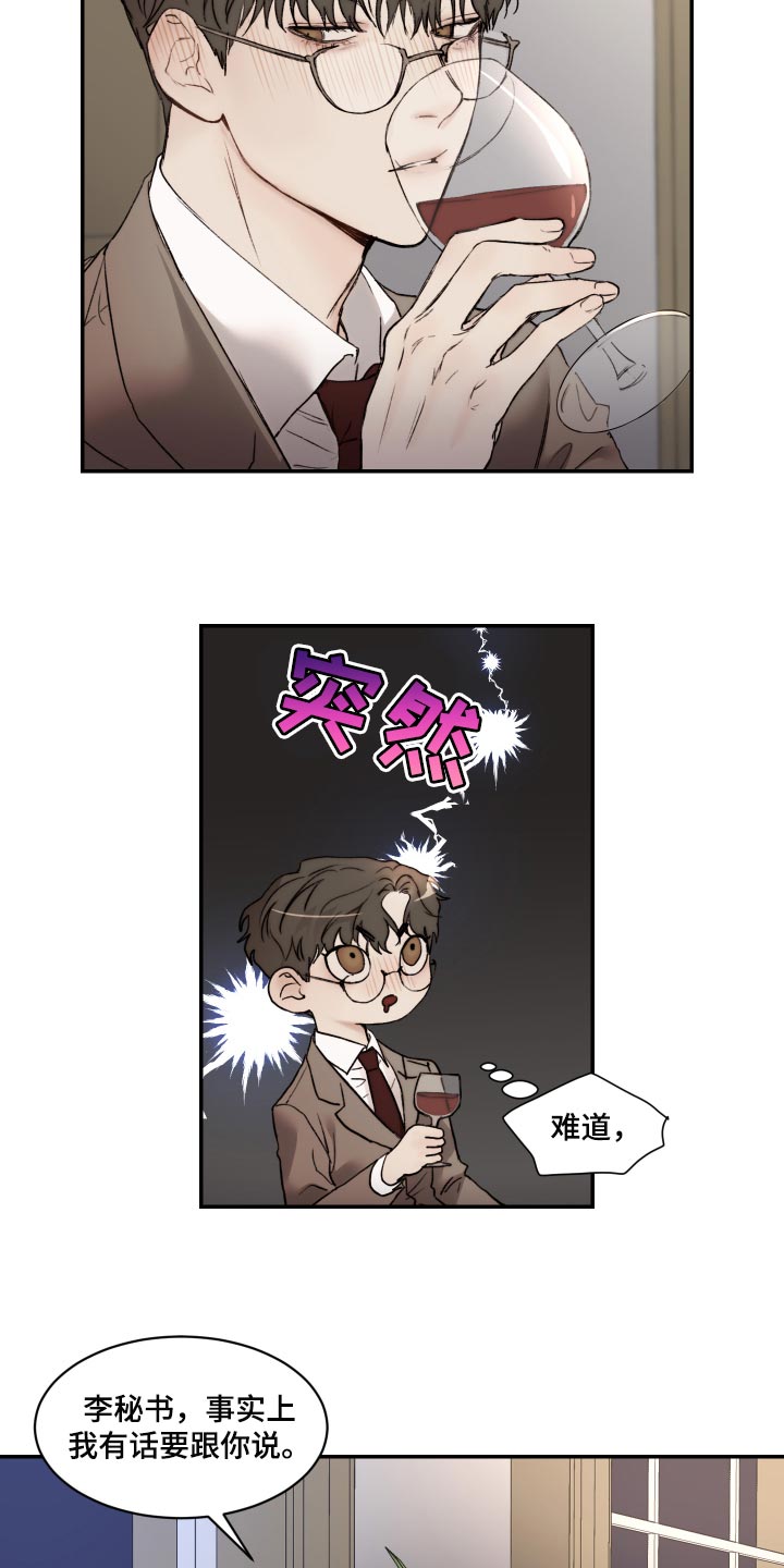 《我的魔鬼老板》第47章妄想 第4页