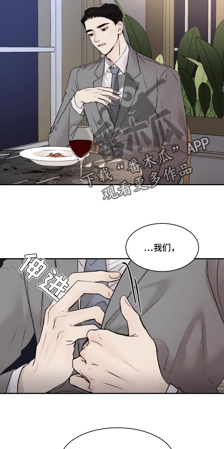 《我的魔鬼老板》第47章妄想 第5页