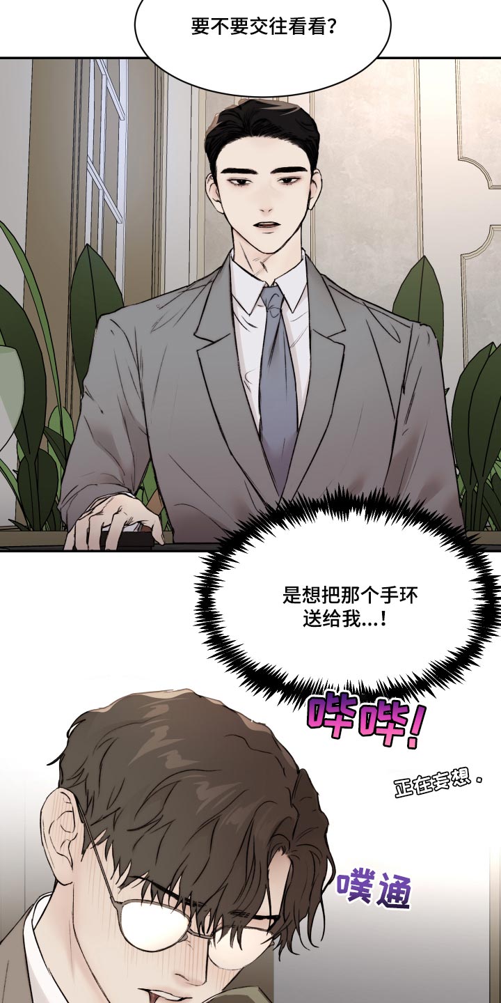 《我的魔鬼老板》第47章妄想 第6页