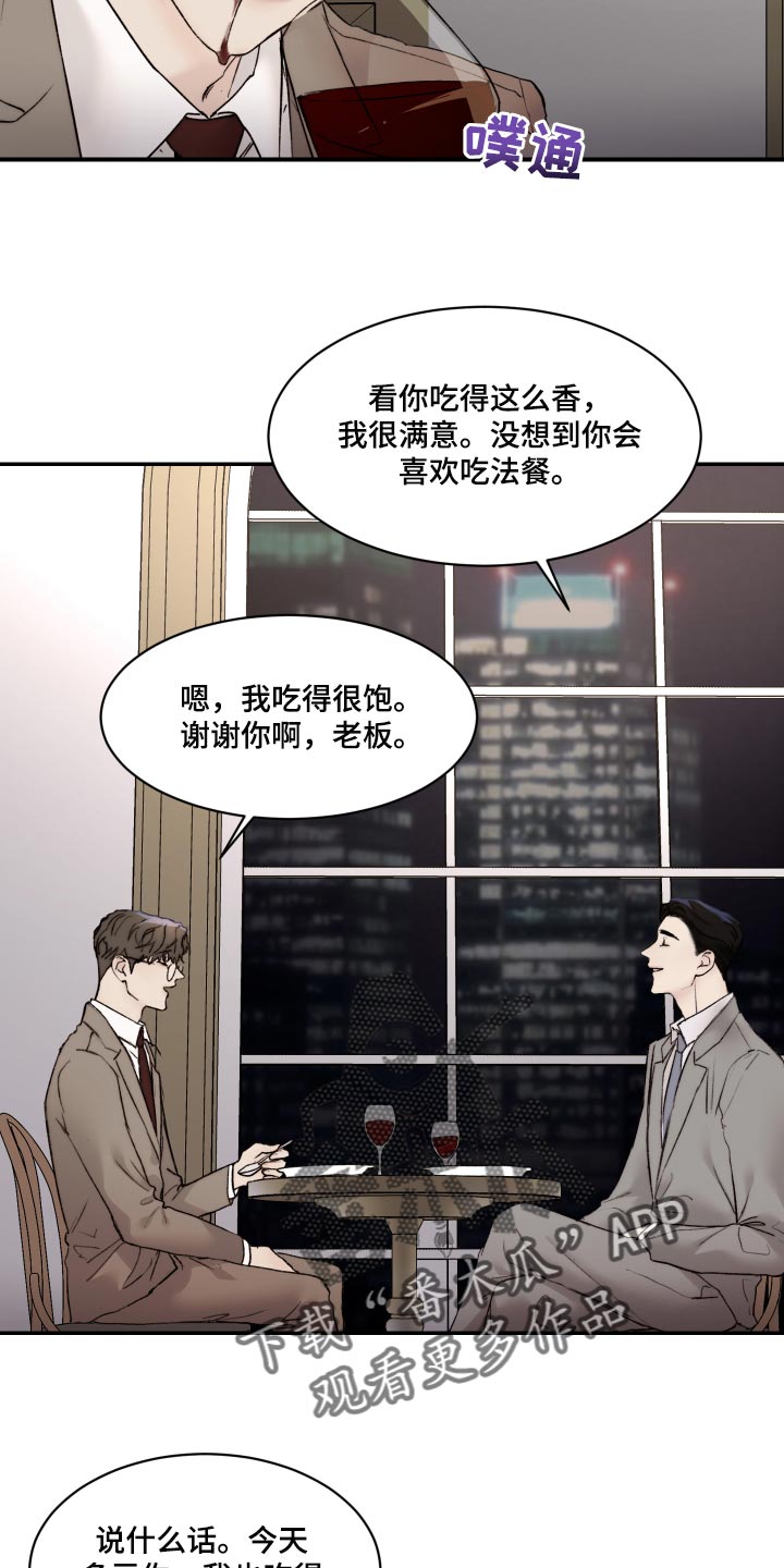 《我的魔鬼老板》第47章妄想 第7页