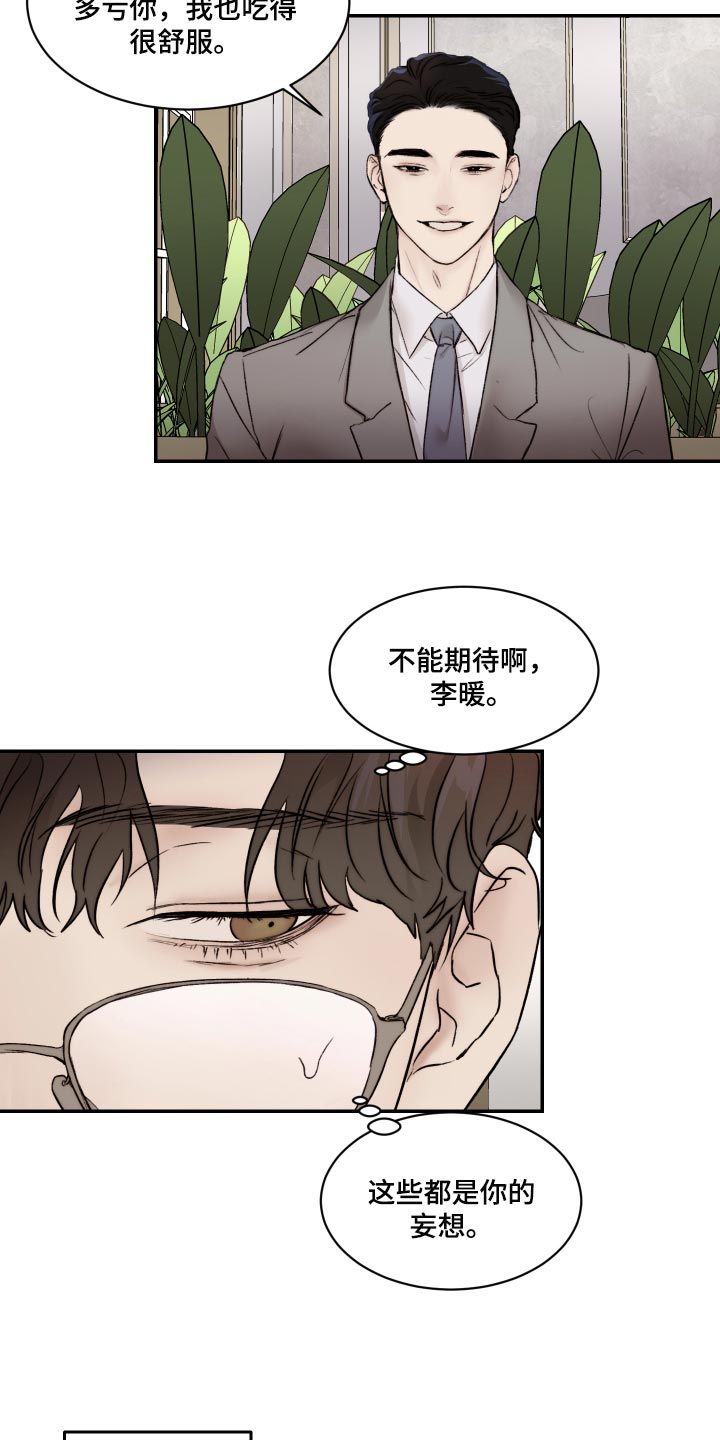《我的魔鬼老板》第47章妄想 第8页