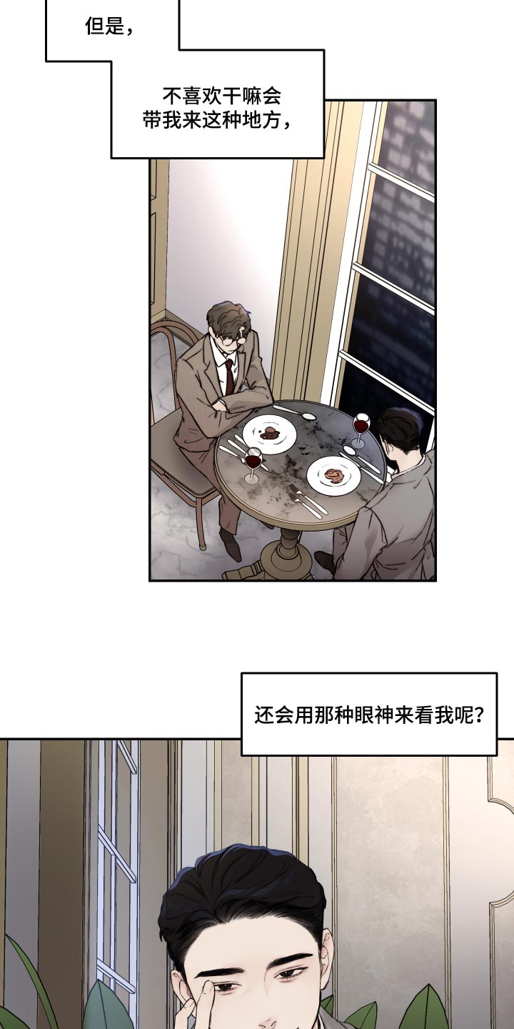 《我的魔鬼老板》第47章妄想 第9页