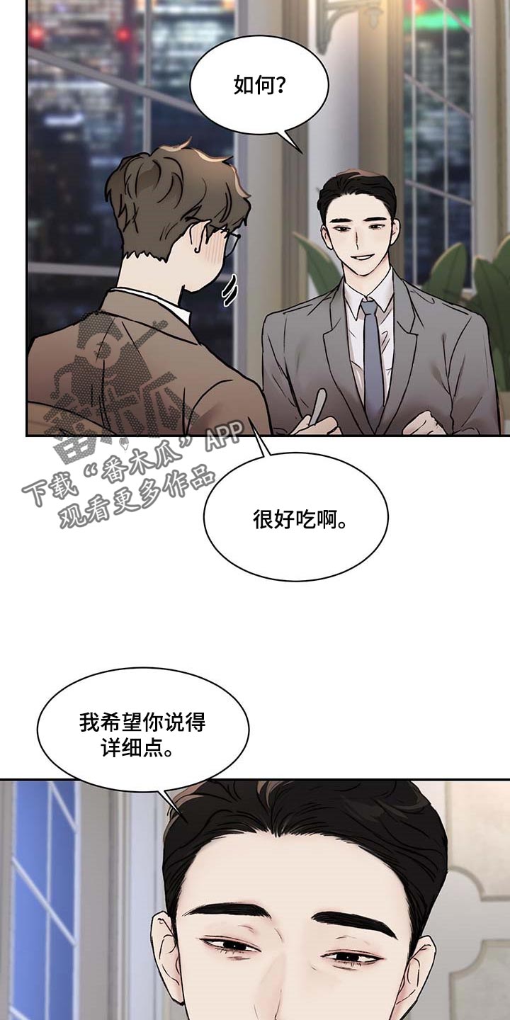 《我的魔鬼老板》第46章像小孩子一样 第10页