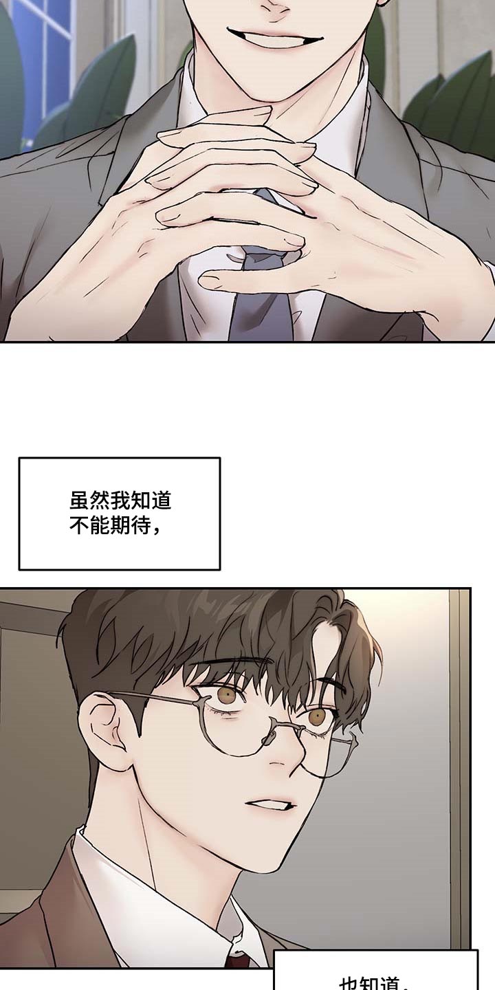 《我的魔鬼老板》第46章像小孩子一样 第11页