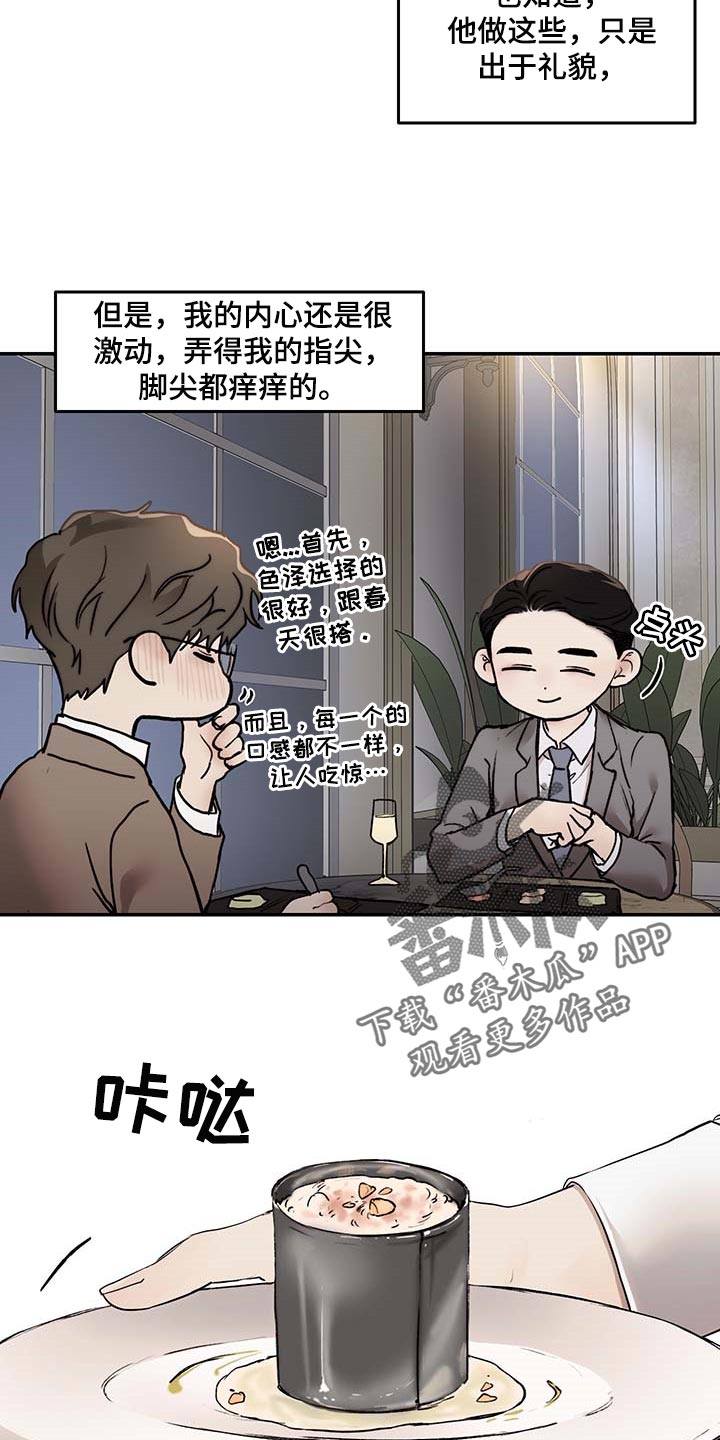 《我的魔鬼老板》第46章像小孩子一样 第12页