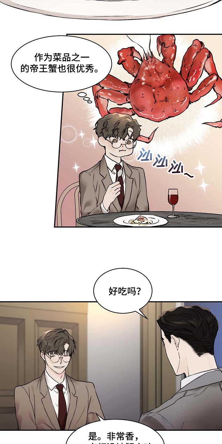 《我的魔鬼老板》第46章像小孩子一样 第13页
