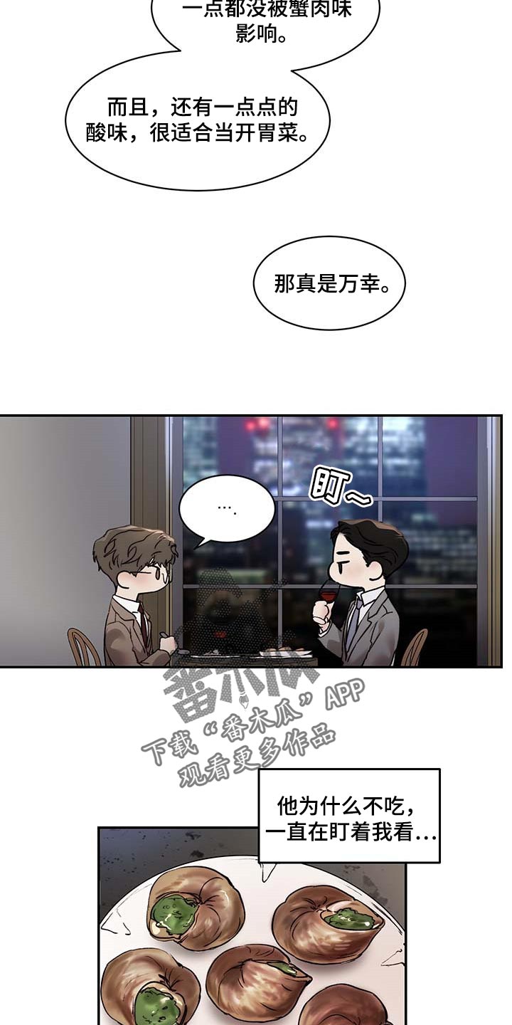 《我的魔鬼老板》第46章像小孩子一样 第14页