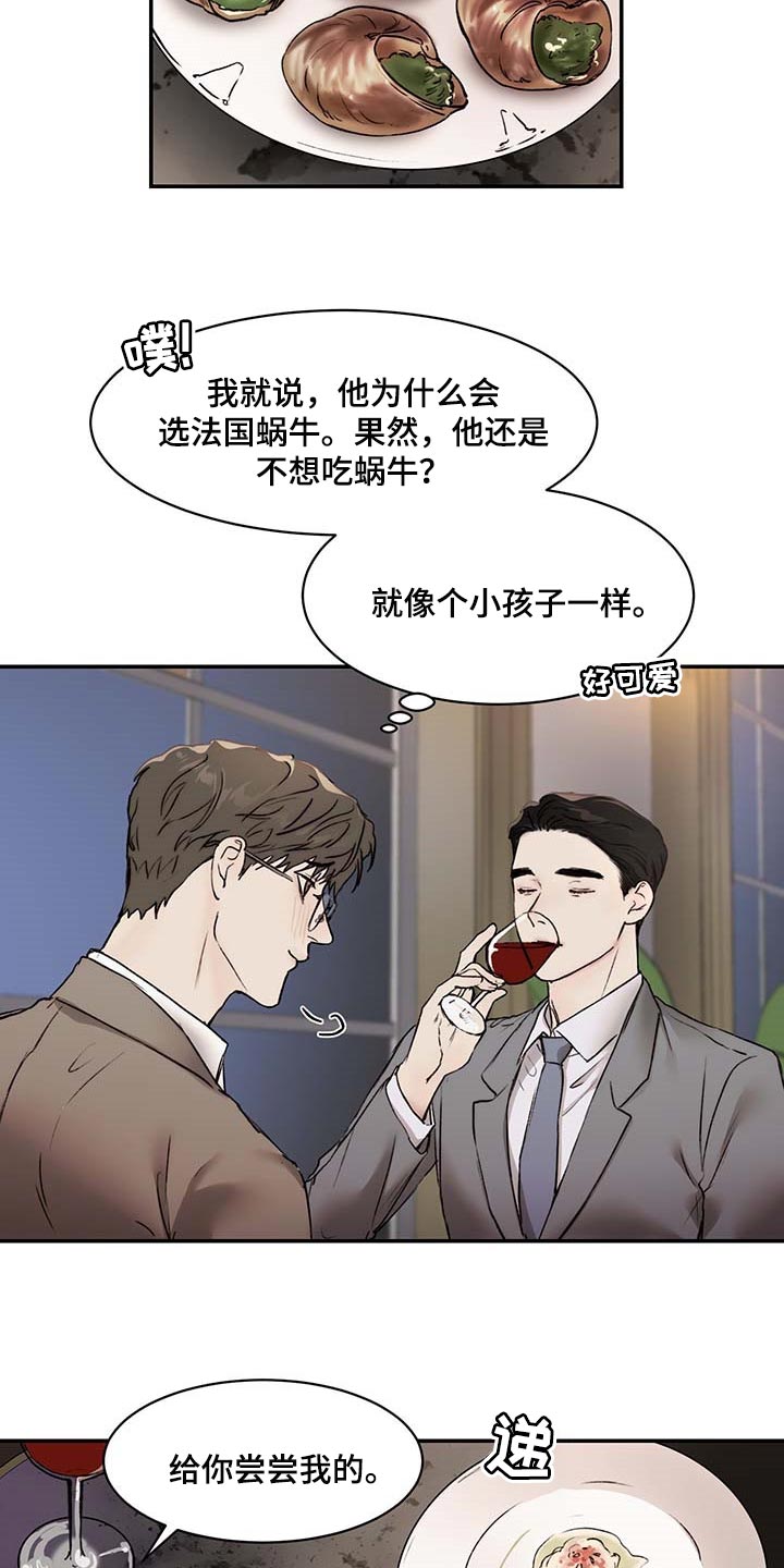 《我的魔鬼老板》第46章像小孩子一样 第15页