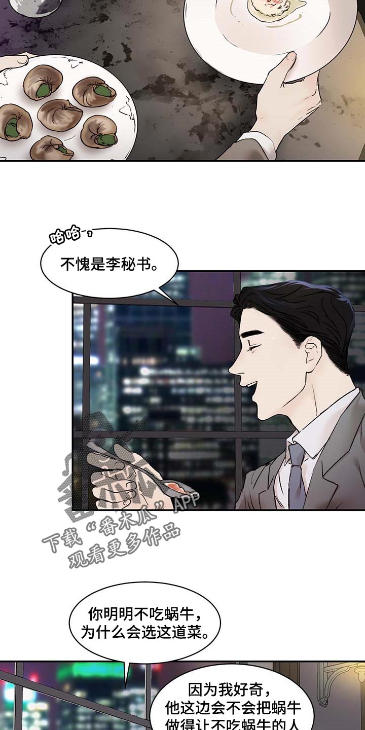 《我的魔鬼老板》第46章像小孩子一样 第16页