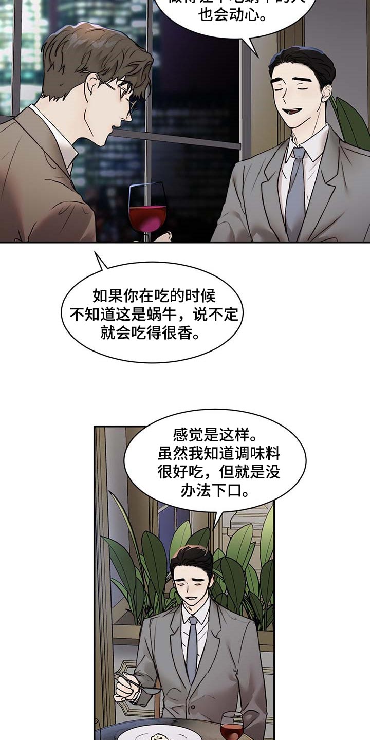 《我的魔鬼老板》第46章像小孩子一样 第17页