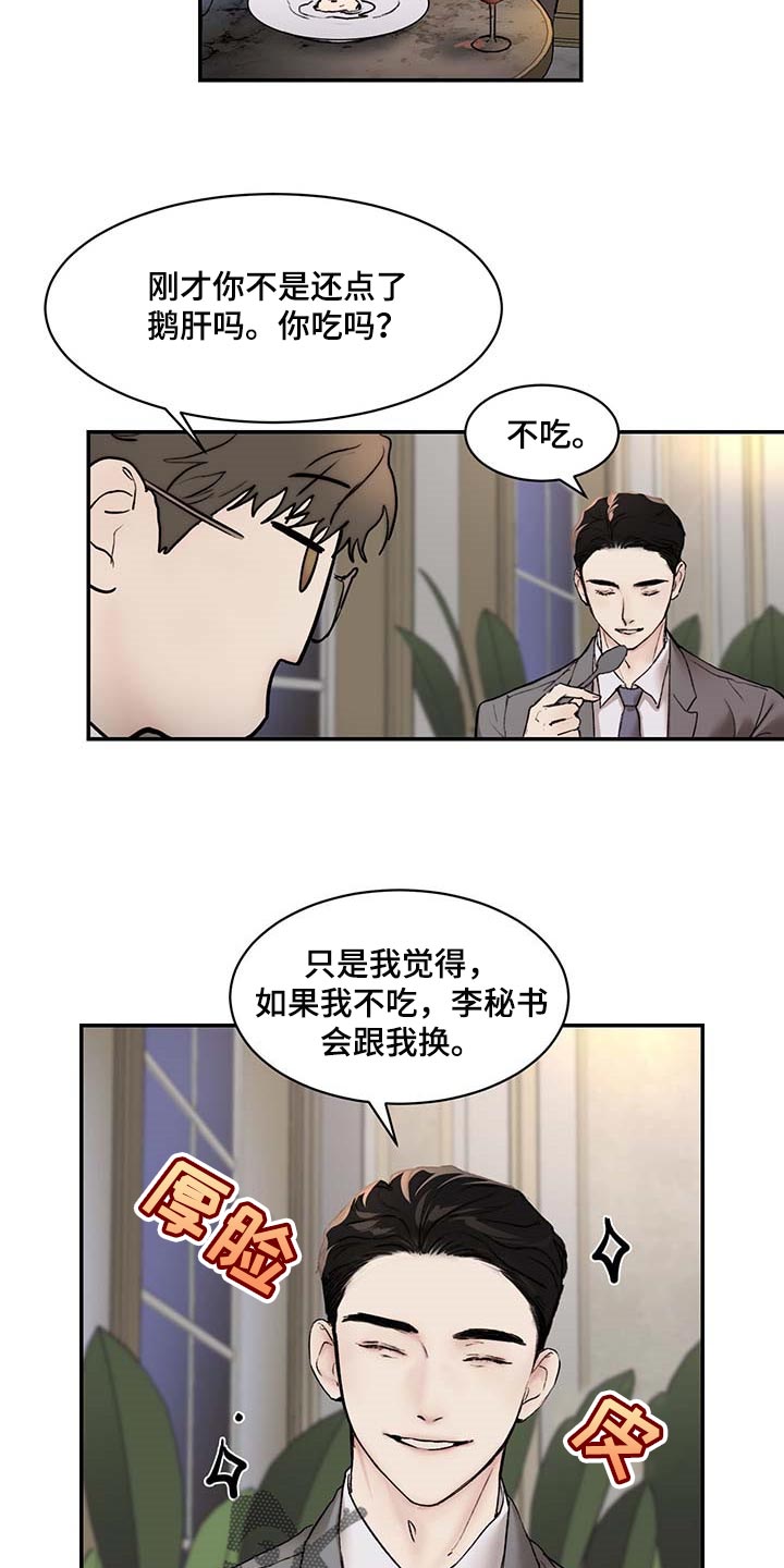 《我的魔鬼老板》第46章像小孩子一样 第18页