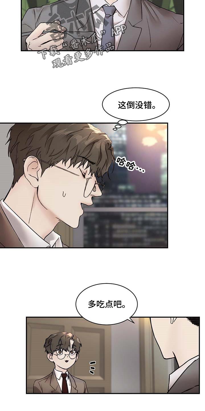 《我的魔鬼老板》第46章像小孩子一样 第19页