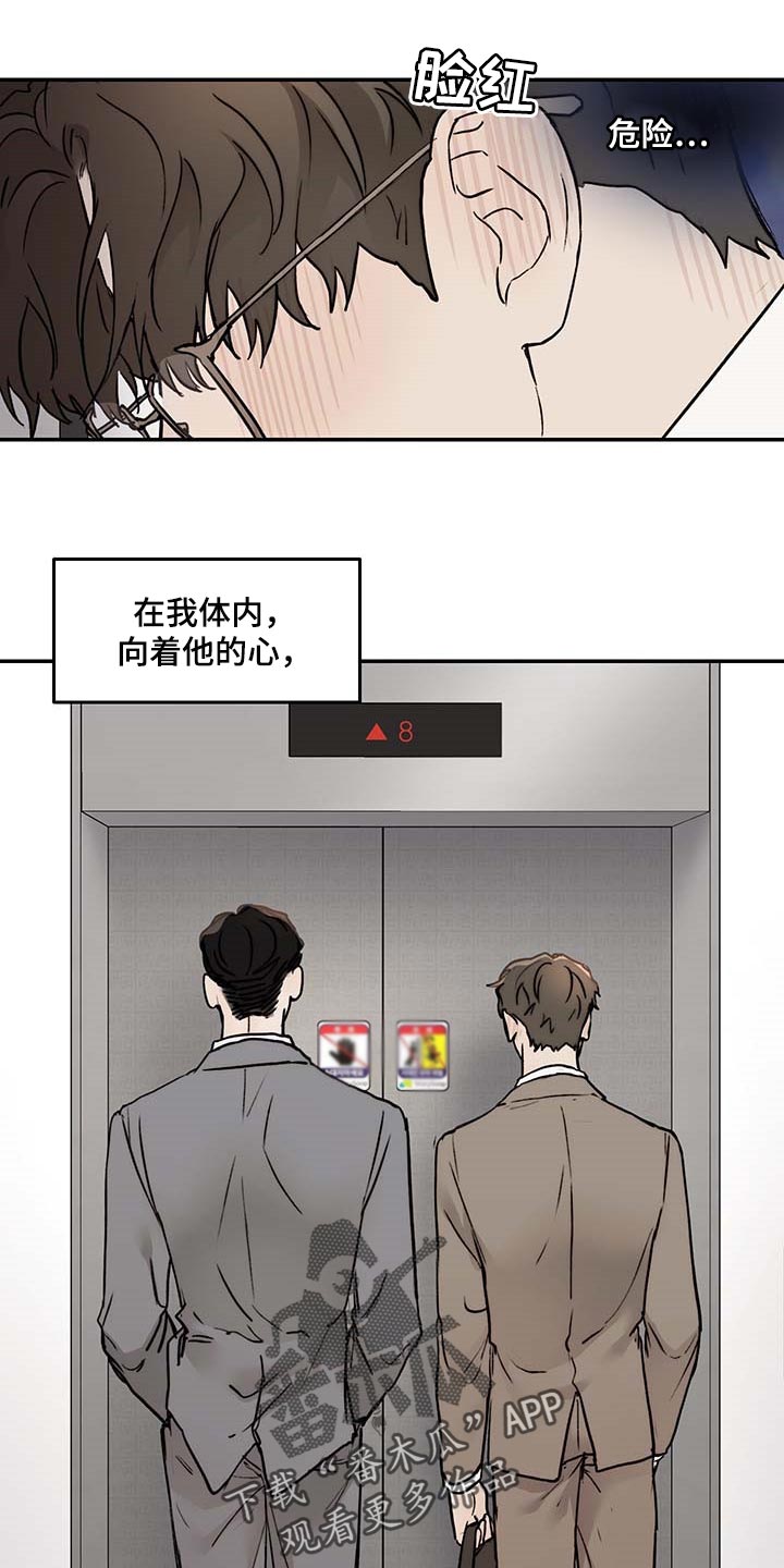 《我的魔鬼老板》第46章像小孩子一样 第1页