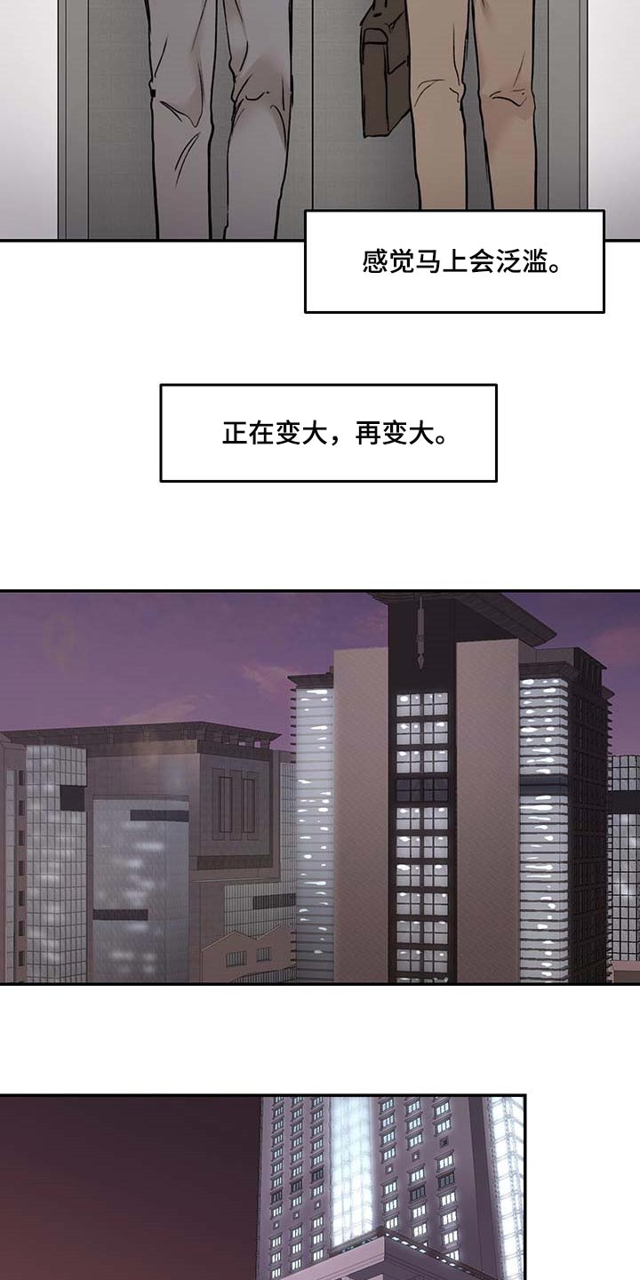 《我的魔鬼老板》第46章像小孩子一样 第2页