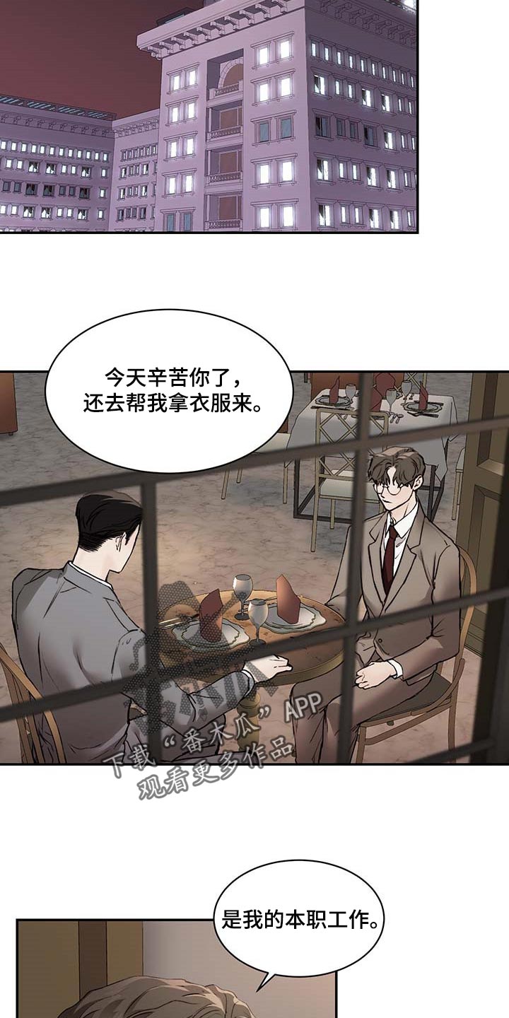 《我的魔鬼老板》第46章像小孩子一样 第3页