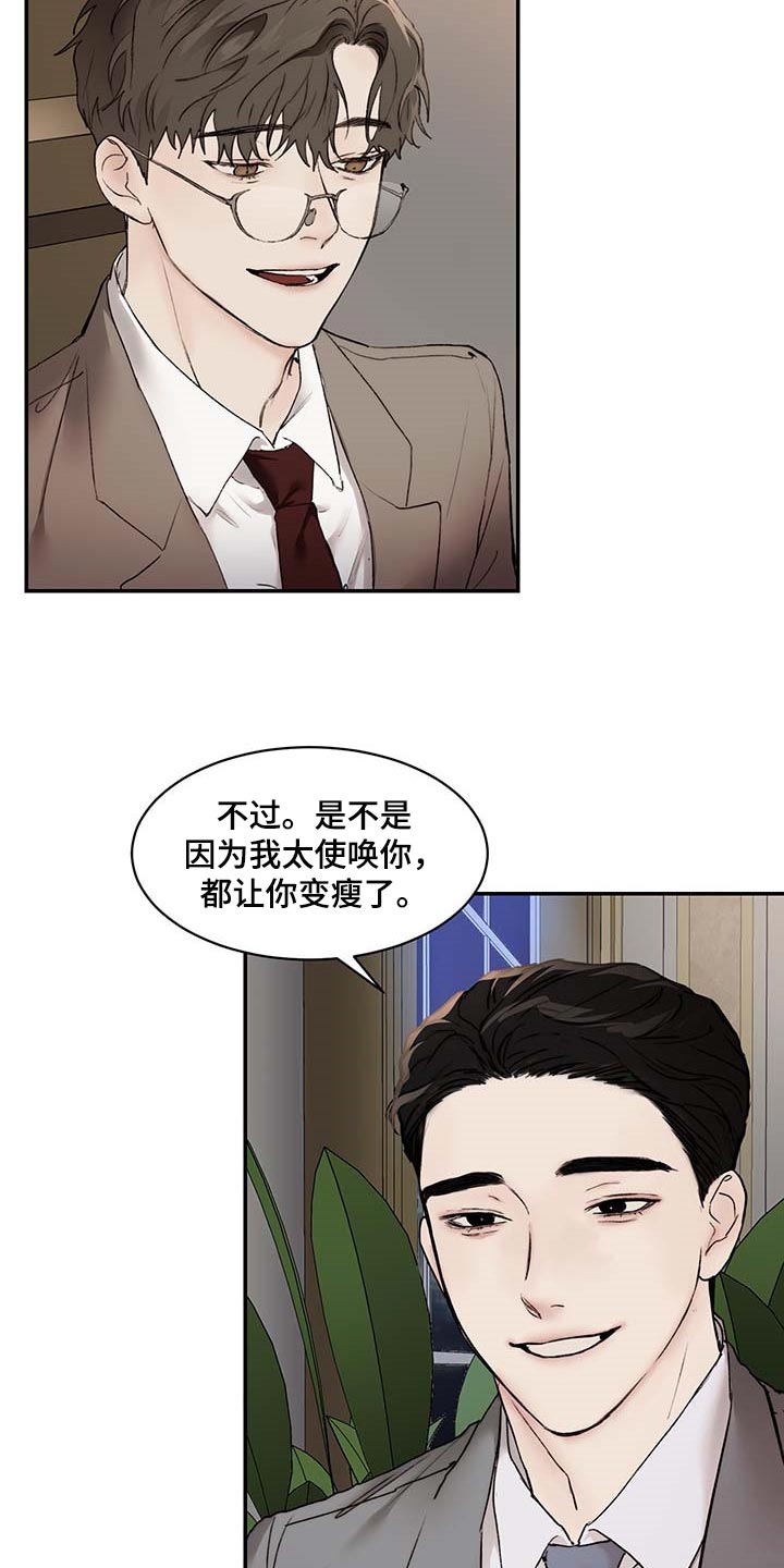 《我的魔鬼老板》第46章像小孩子一样 第4页