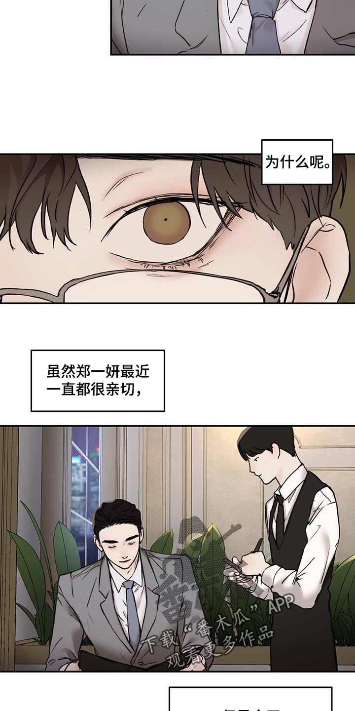 《我的魔鬼老板》第46章像小孩子一样 第5页