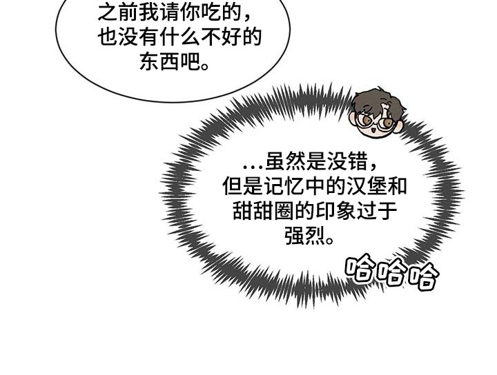 《我的魔鬼老板》第46章像小孩子一样 第7页