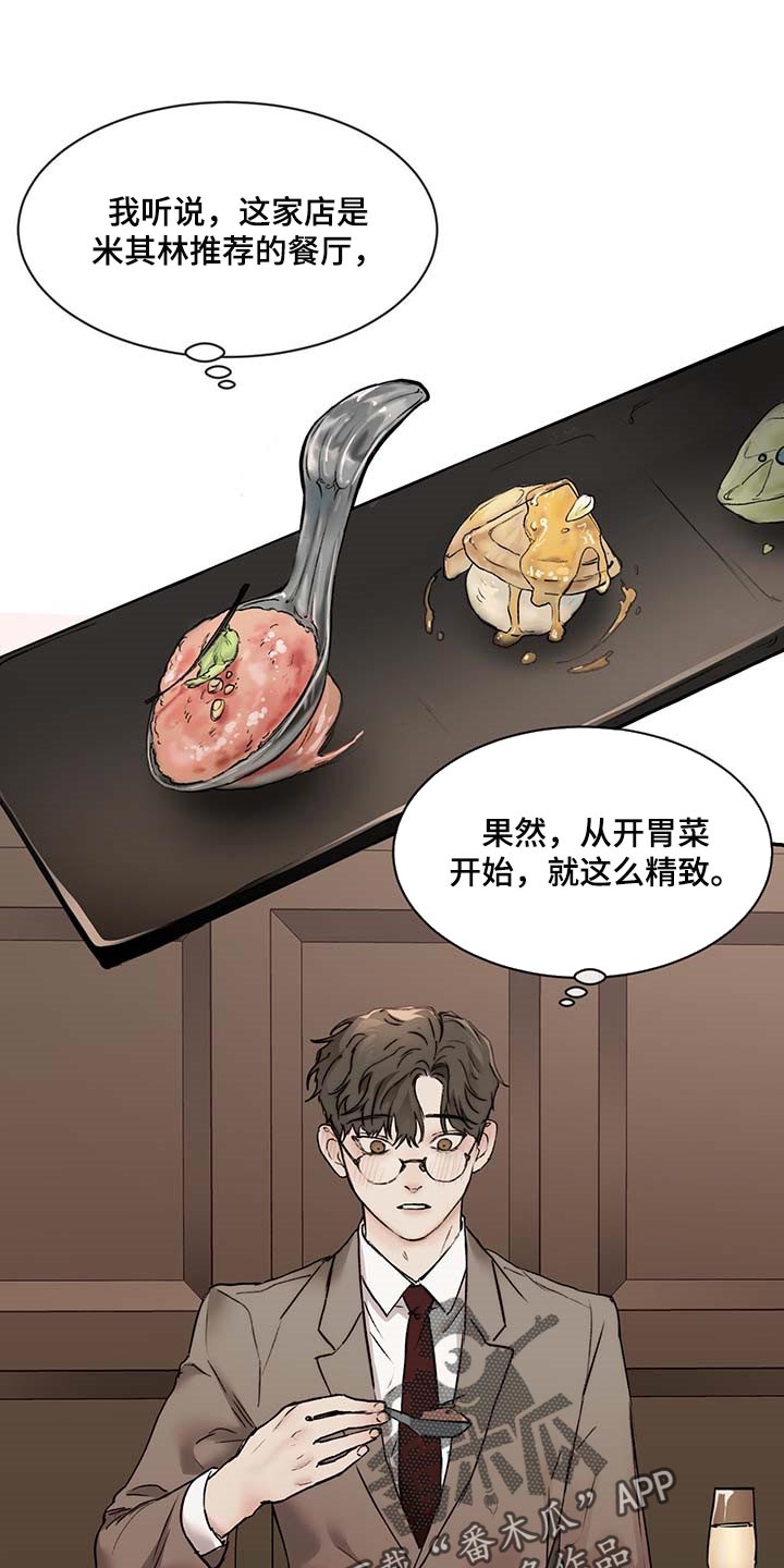 《我的魔鬼老板》第46章像小孩子一样 第8页