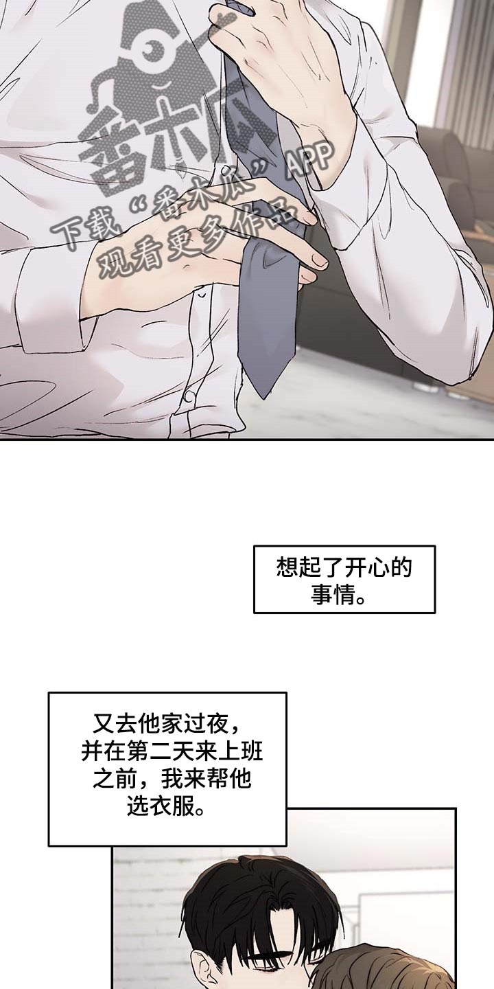 《我的魔鬼老板》第43章心烦意乱 第10页