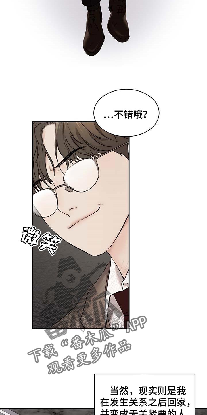 《我的魔鬼老板》第43章心烦意乱 第13页