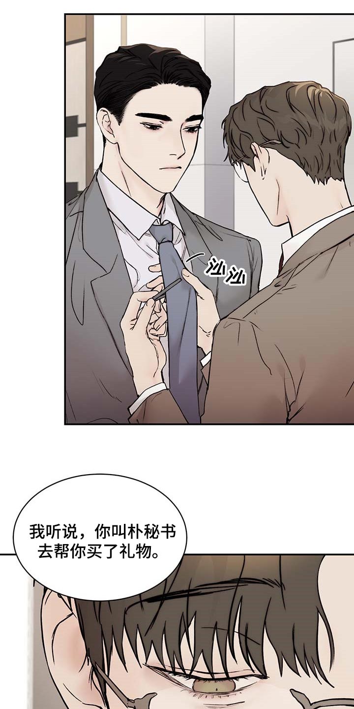 《我的魔鬼老板》第43章心烦意乱 第15页