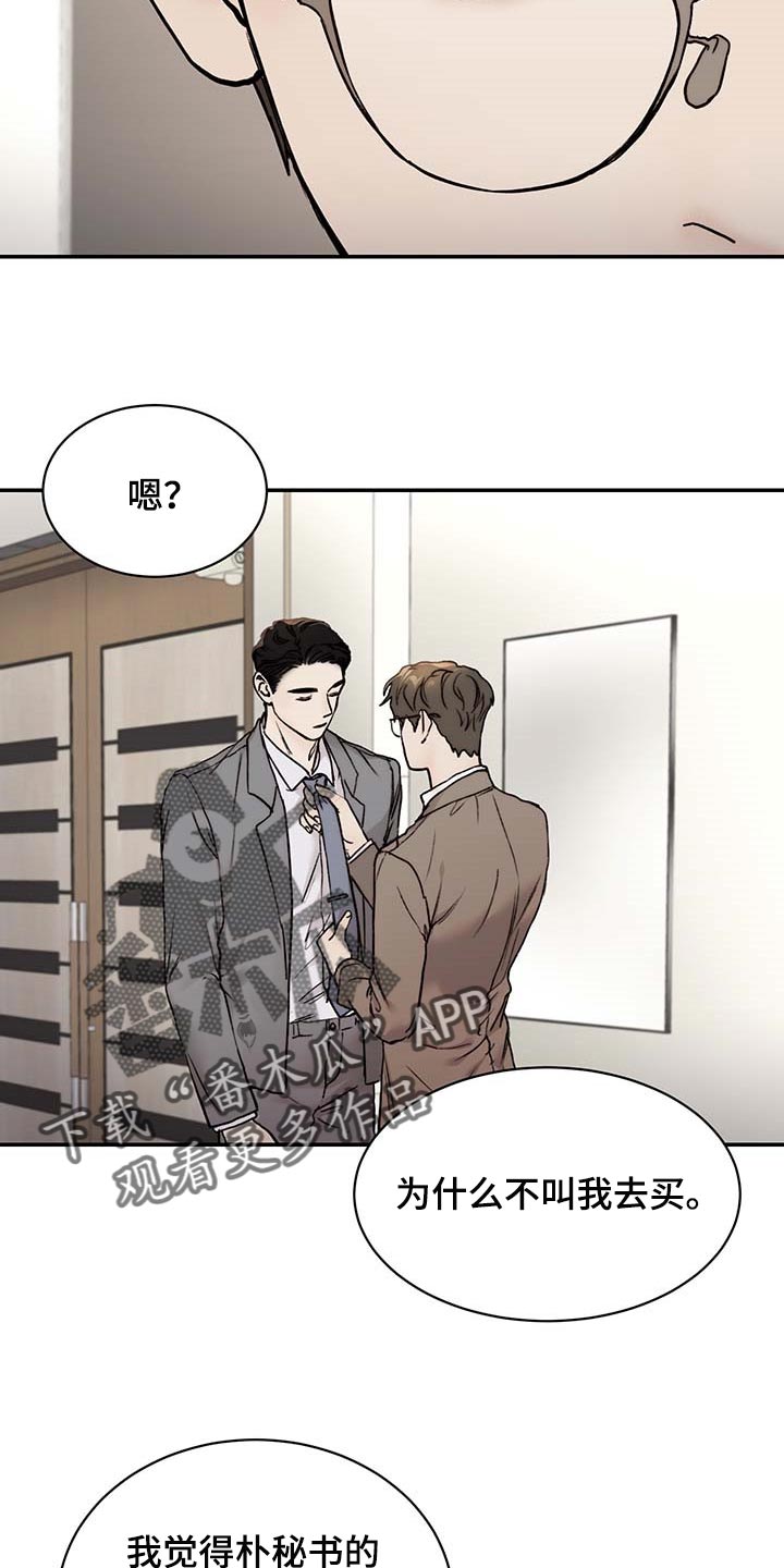 《我的魔鬼老板》第43章心烦意乱 第16页