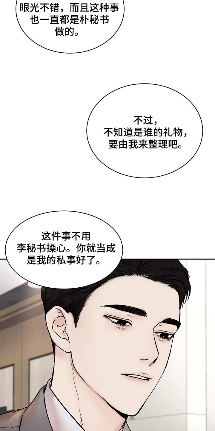 《我的魔鬼老板》第43章心烦意乱 第17页