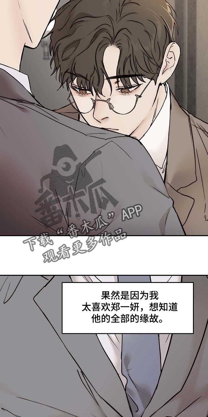 《我的魔鬼老板》第43章心烦意乱 第19页