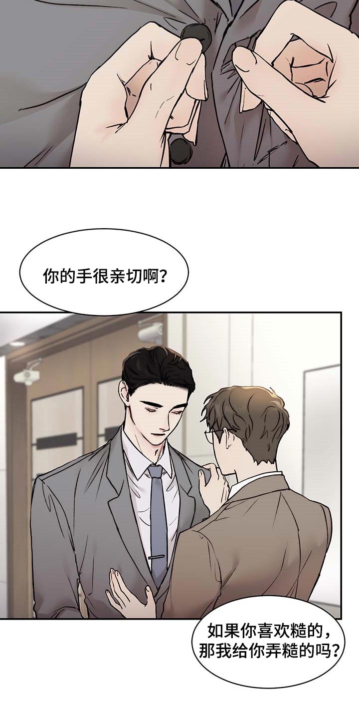 《我的魔鬼老板》第43章心烦意乱 第20页