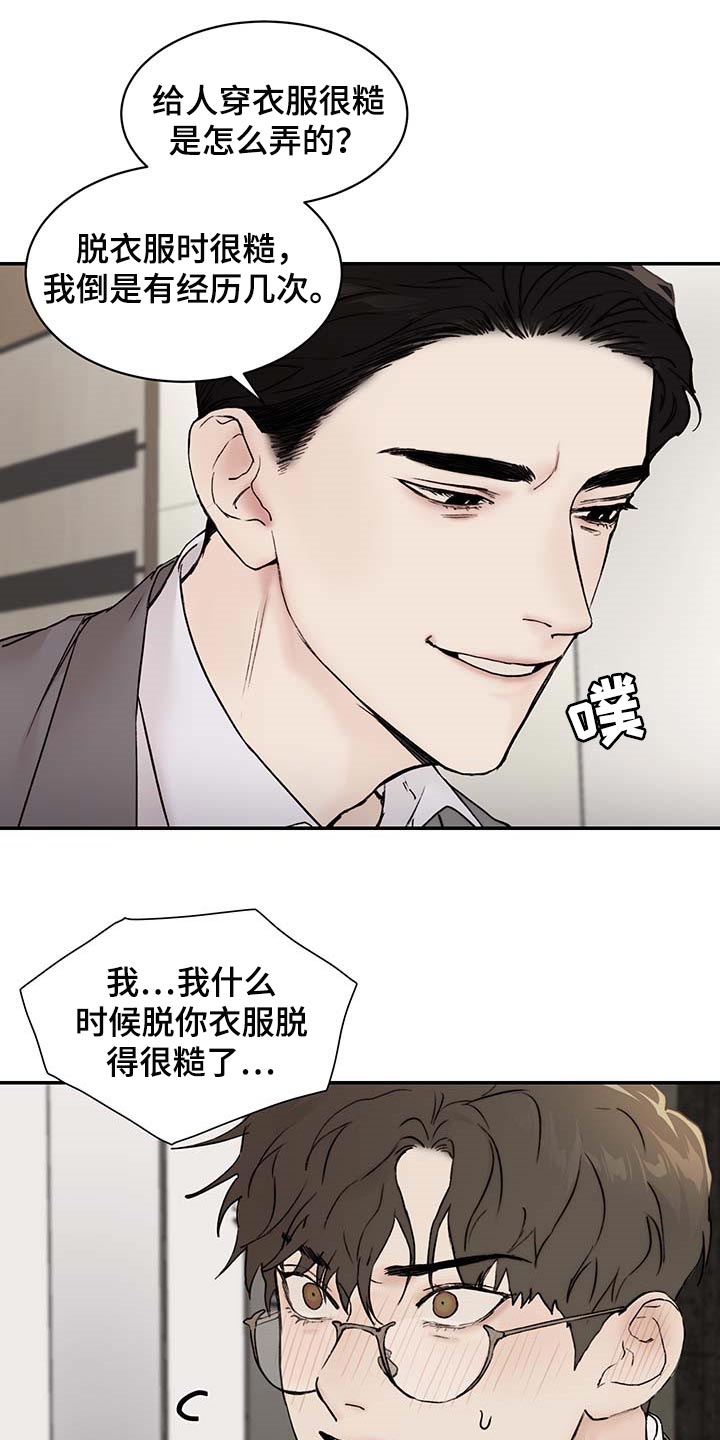 《我的魔鬼老板》第43章心烦意乱 第21页