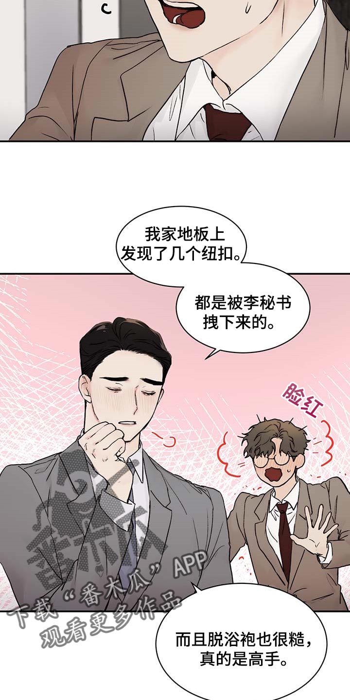 《我的魔鬼老板》第43章心烦意乱 第22页