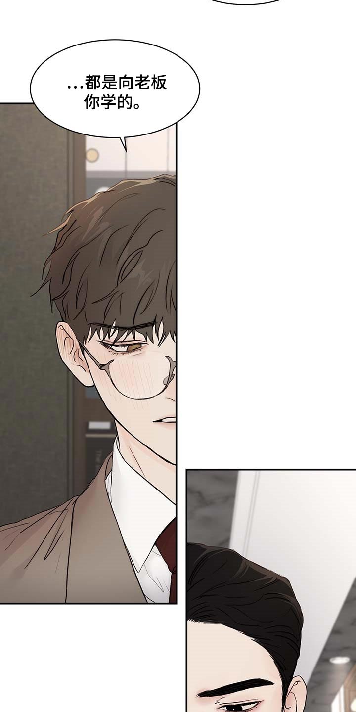 《我的魔鬼老板》第43章心烦意乱 第23页