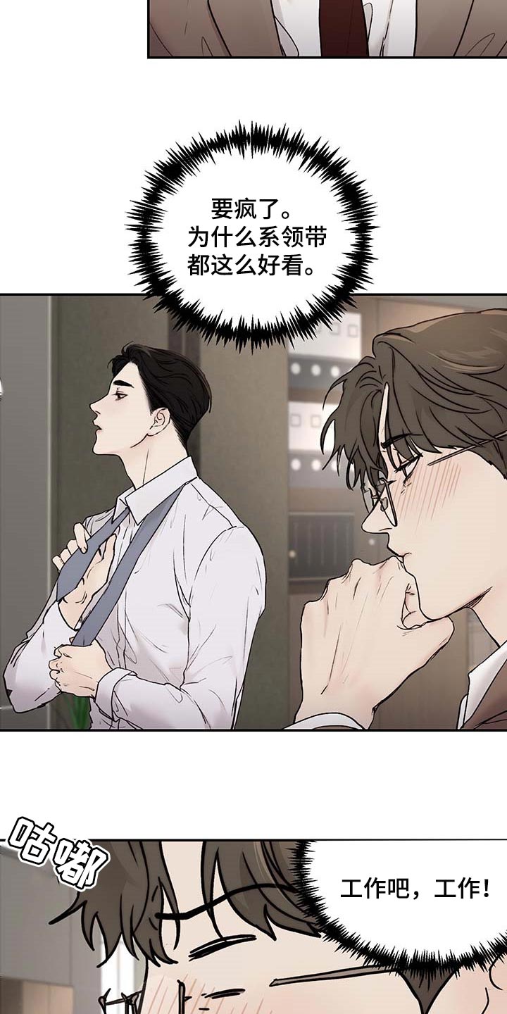 《我的魔鬼老板》第43章心烦意乱 第6页